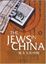 Picture of THE JEWS IN CHINA (UPDATED EDITION) (ENGLISH AND CHINESE EDITION)