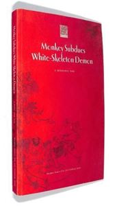 Picture of MONKEY SUBDUES WHITE-SKELETON DEMON BY LI XIN(PAPERBACK),ENGLISH,2009