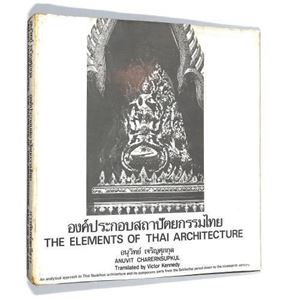 Picture of THE ELEMENTS OF THAI ARCHITECTURE